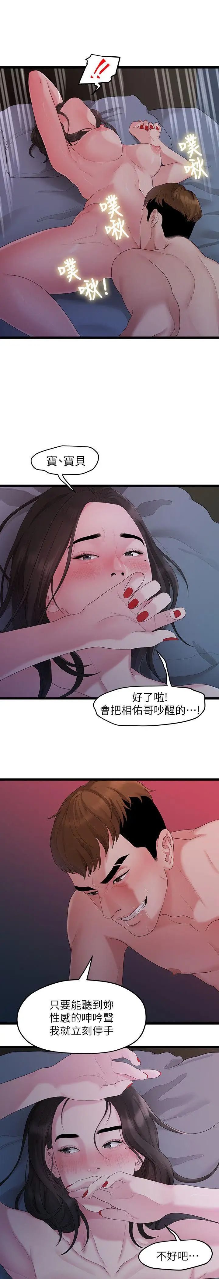 《我们的非常关系》漫画最新章节第29话 - 自己开心最重要免费下拉式在线观看章节第【3】张图片