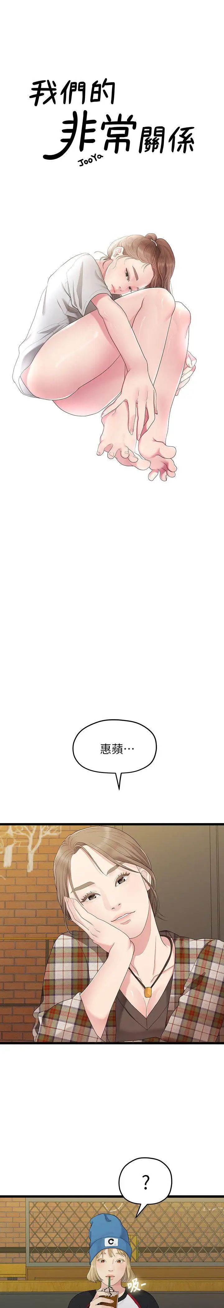 《我们的非常关系》漫画最新章节第30话 - 与圣奎的第一次免费下拉式在线观看章节第【5】张图片