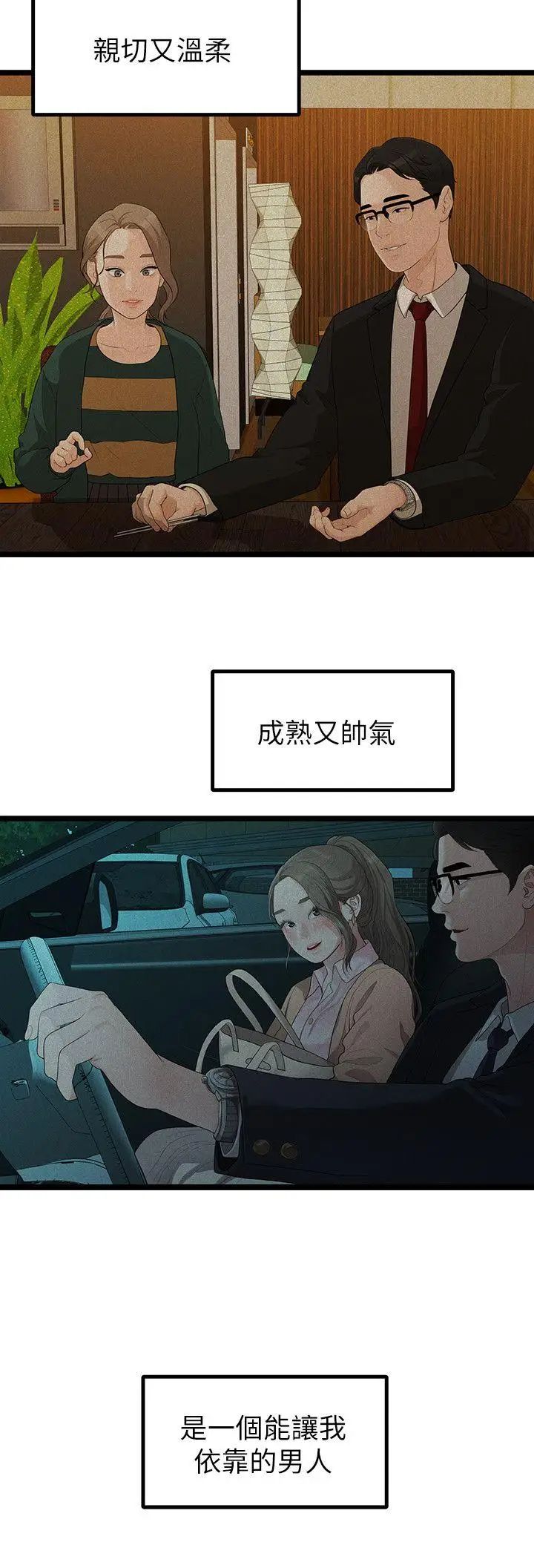 《我们的非常关系》漫画最新章节第30话 - 与圣奎的第一次免费下拉式在线观看章节第【20】张图片