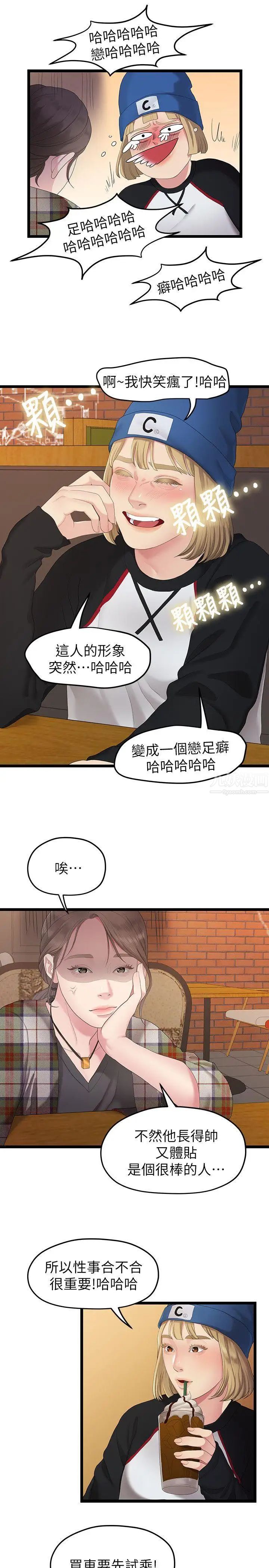 《我们的非常关系》漫画最新章节第30话 - 与圣奎的第一次免费下拉式在线观看章节第【17】张图片