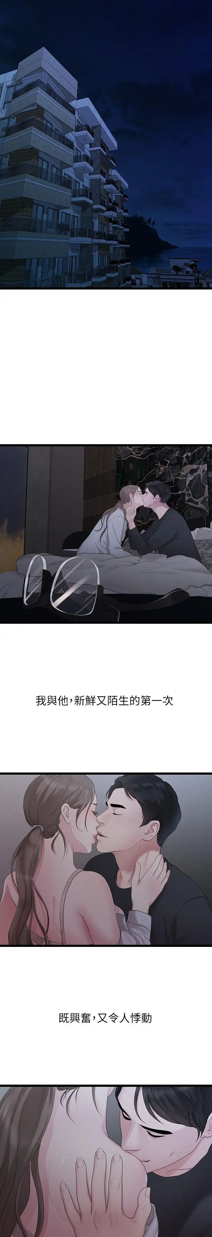 《我们的非常关系》漫画最新章节第30话 - 与圣奎的第一次免费下拉式在线观看章节第【3】张图片