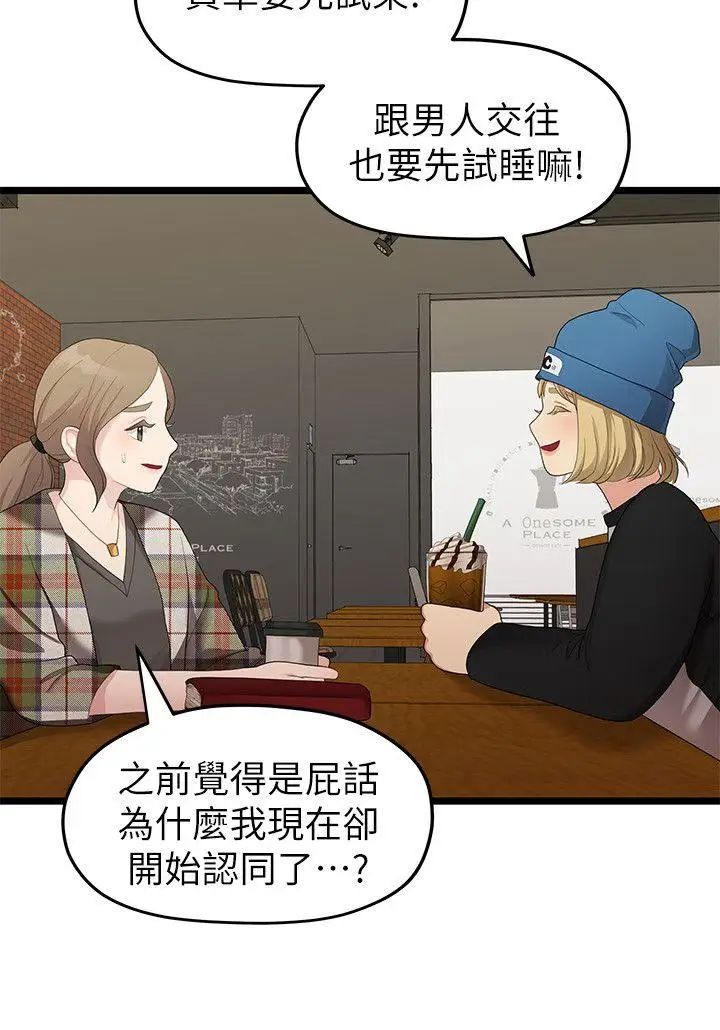 《我们的非常关系》漫画最新章节第30话 - 与圣奎的第一次免费下拉式在线观看章节第【18】张图片