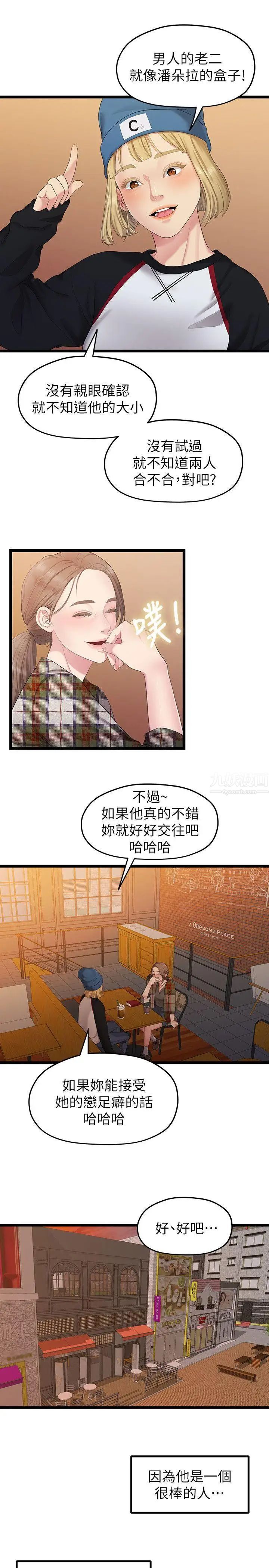 《我们的非常关系》漫画最新章节第30话 - 与圣奎的第一次免费下拉式在线观看章节第【19】张图片