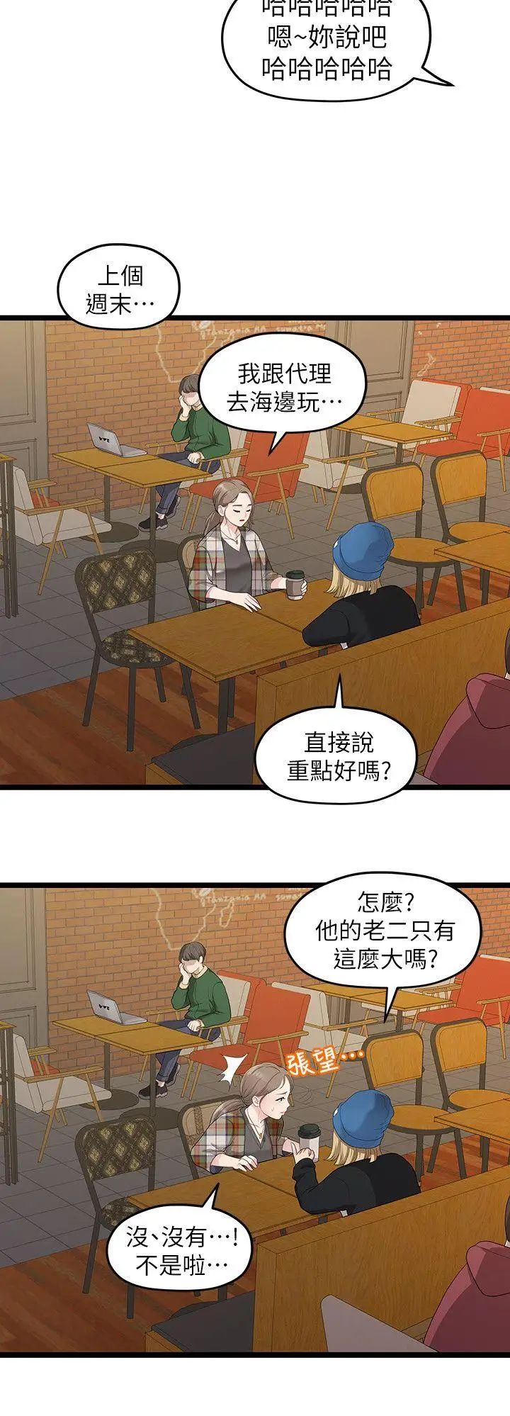 《我们的非常关系》漫画最新章节第30话 - 与圣奎的第一次免费下拉式在线观看章节第【8】张图片