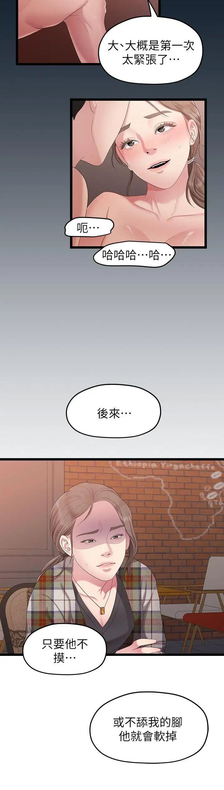 《我们的非常关系》漫画最新章节第30话 - 与圣奎的第一次免费下拉式在线观看章节第【16】张图片