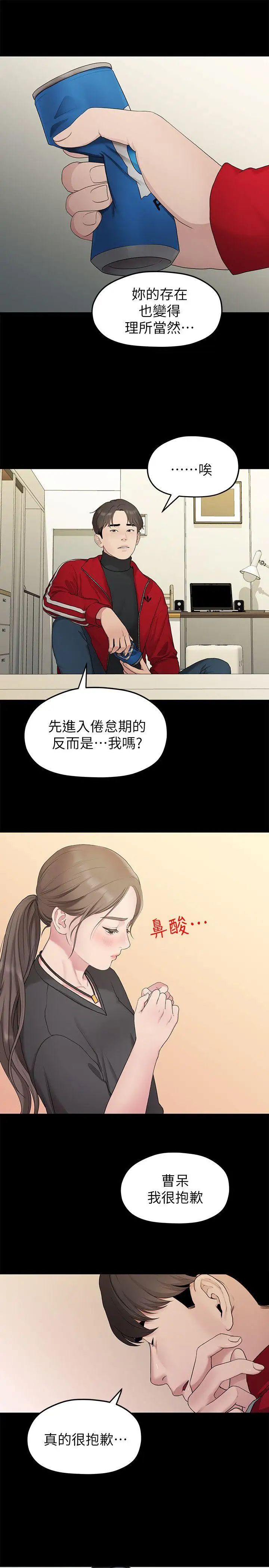 《我们的非常关系》漫画最新章节第31话 - 爱情也需要努力经营免费下拉式在线观看章节第【17】张图片