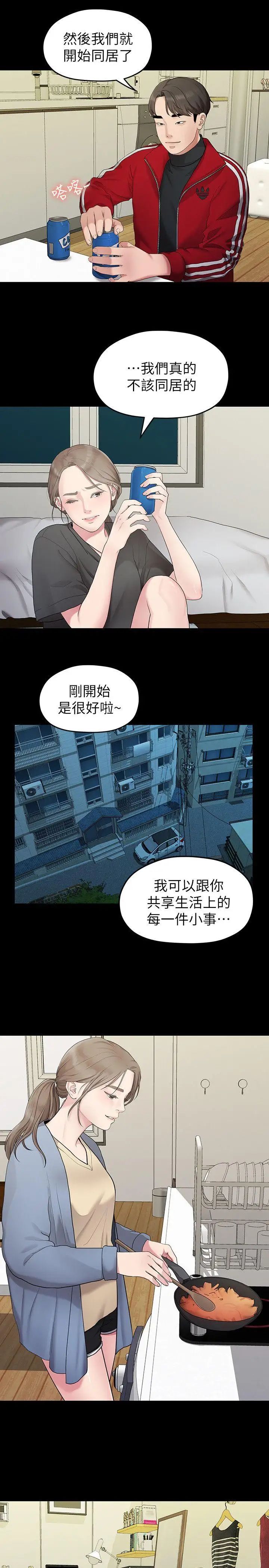 《我们的非常关系》漫画最新章节第31话 - 爱情也需要努力经营免费下拉式在线观看章节第【13】张图片