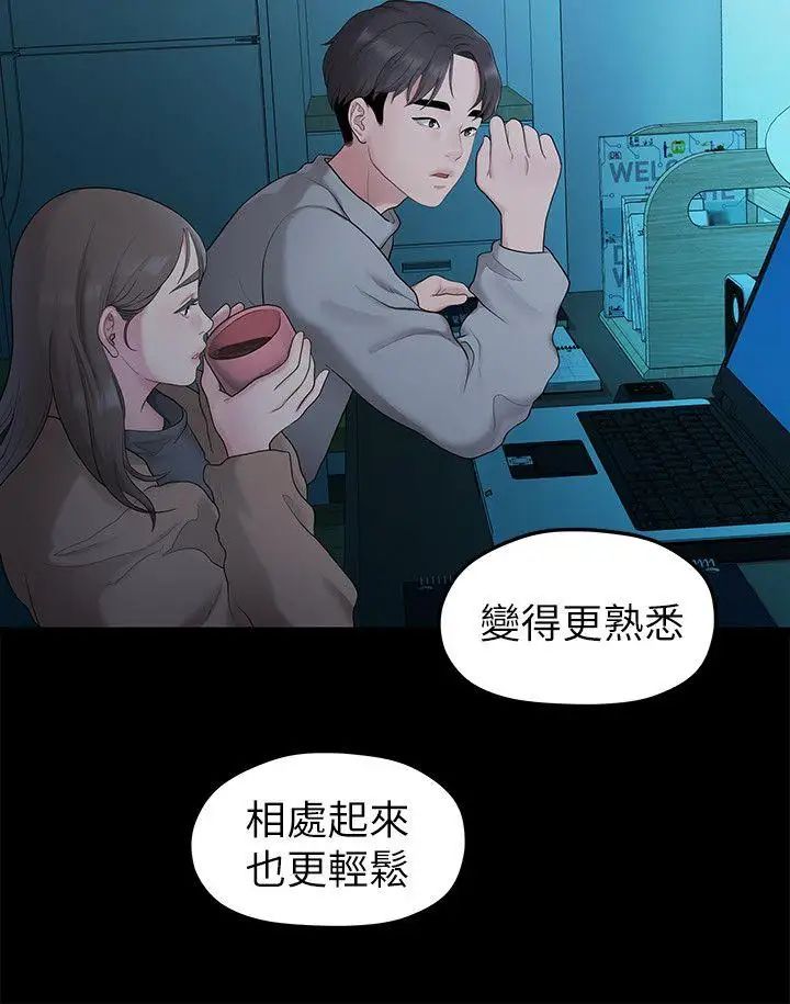 《我们的非常关系》漫画最新章节第31话 - 爱情也需要努力经营免费下拉式在线观看章节第【16】张图片