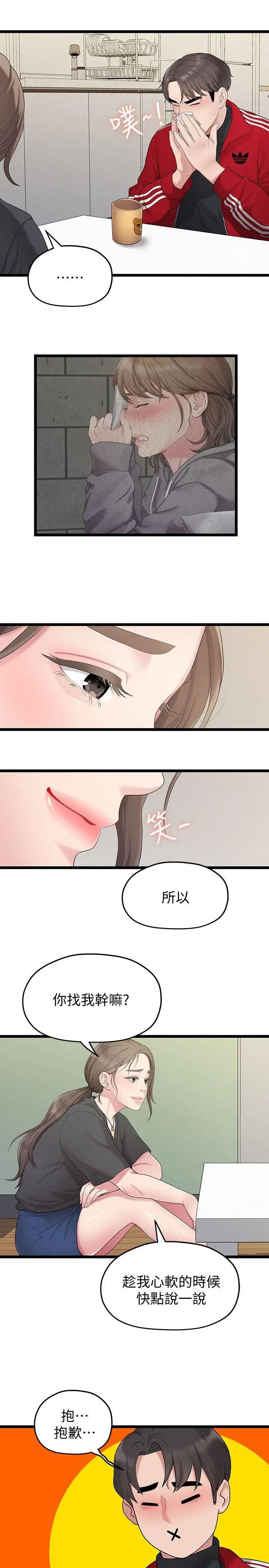 《我们的非常关系》漫画最新章节第31话 - 爱情也需要努力经营免费下拉式在线观看章节第【5】张图片