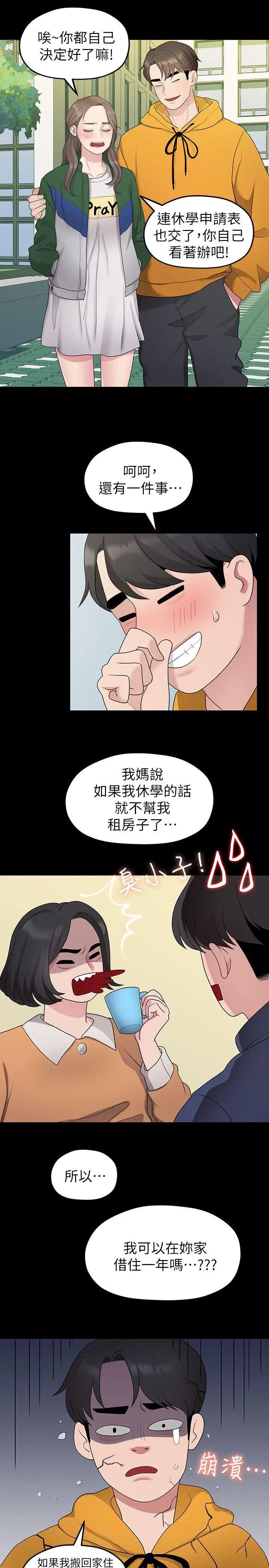 《我们的非常关系》漫画最新章节第31话 - 爱情也需要努力经营免费下拉式在线观看章节第【11】张图片