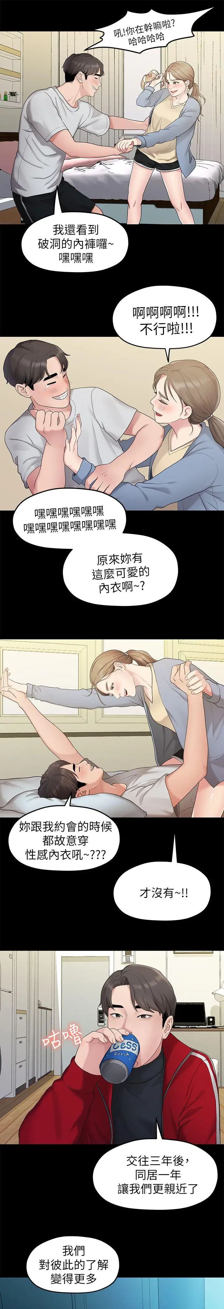 《我们的非常关系》漫画最新章节第31话 - 爱情也需要努力经营免费下拉式在线观看章节第【15】张图片