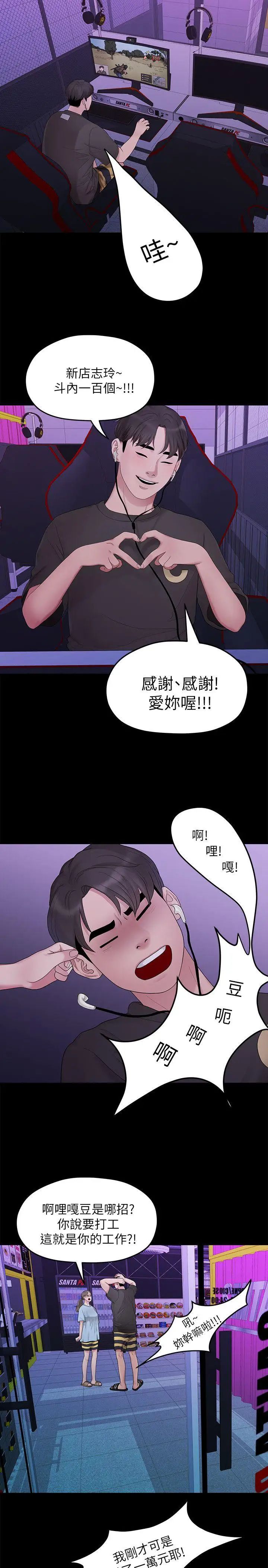 《我们的非常关系》漫画最新章节第32话 - 最了解我身体的人免费下拉式在线观看章节第【1】张图片