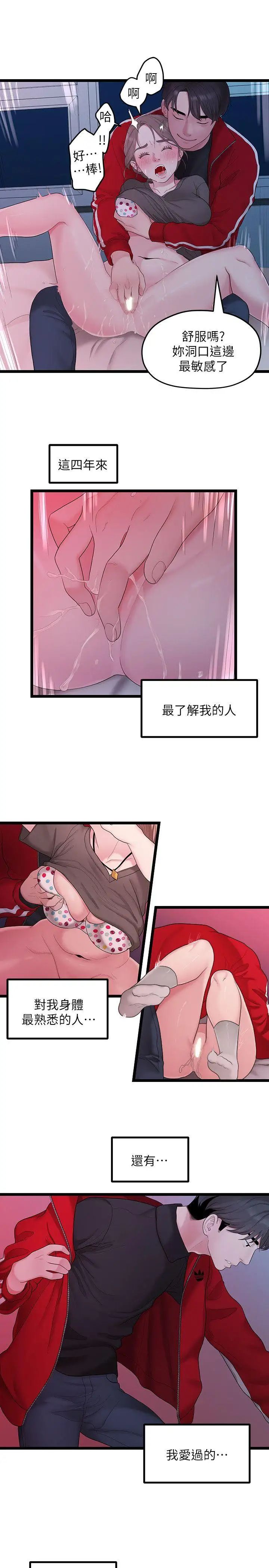 《我们的非常关系》漫画最新章节第32话 - 最了解我身体的人免费下拉式在线观看章节第【10】张图片