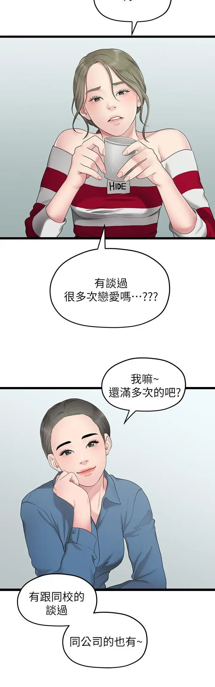 《我们的非常关系》漫画最新章节第33话 - 无法继续交往的理由免费下拉式在线观看章节第【6】张图片