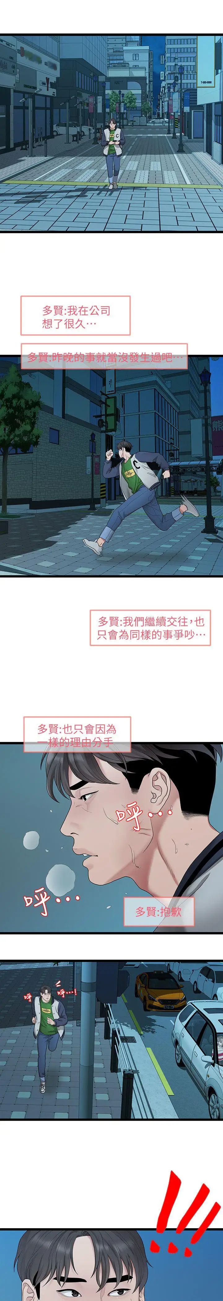 《我们的非常关系》漫画最新章节第33话 - 无法继续交往的理由免费下拉式在线观看章节第【20】张图片