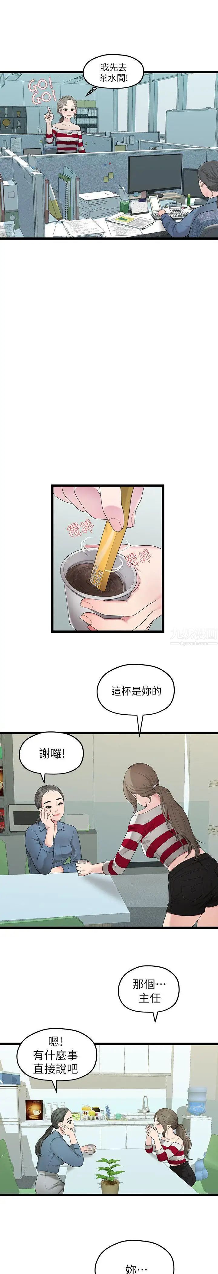 《我们的非常关系》漫画最新章节第33话 - 无法继续交往的理由免费下拉式在线观看章节第【5】张图片