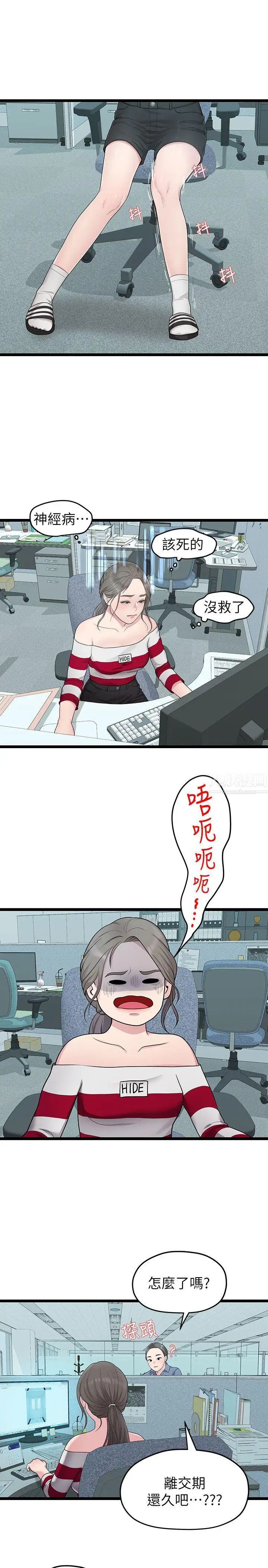 《我们的非常关系》漫画最新章节第33话 - 无法继续交往的理由免费下拉式在线观看章节第【3】张图片