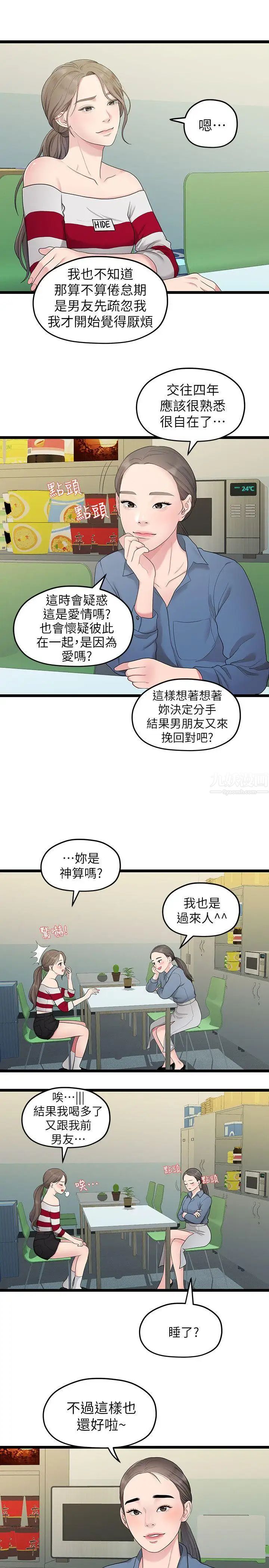 《我们的非常关系》漫画最新章节第33话 - 无法继续交往的理由免费下拉式在线观看章节第【9】张图片