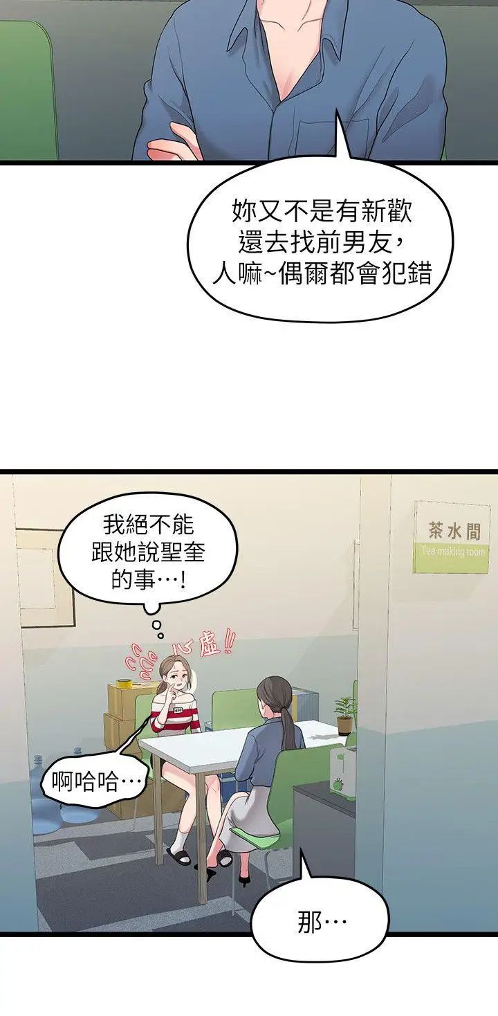 《我们的非常关系》漫画最新章节第33话 - 无法继续交往的理由免费下拉式在线观看章节第【10】张图片