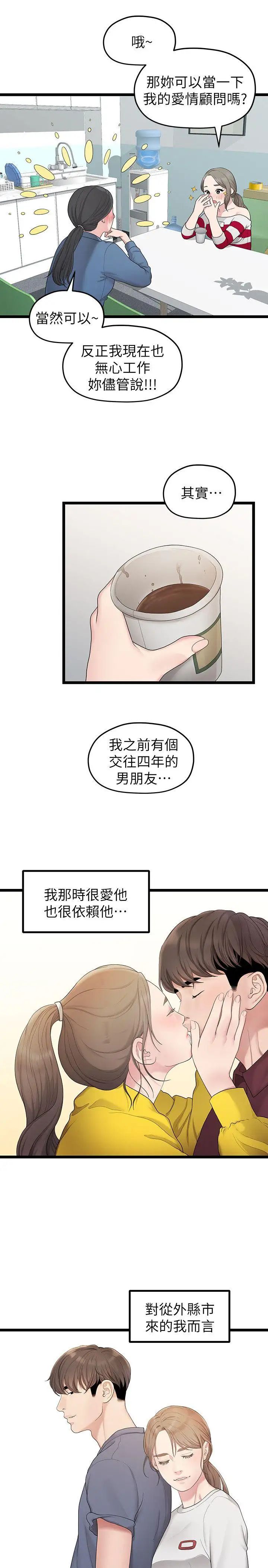 《我们的非常关系》漫画最新章节第33话 - 无法继续交往的理由免费下拉式在线观看章节第【7】张图片