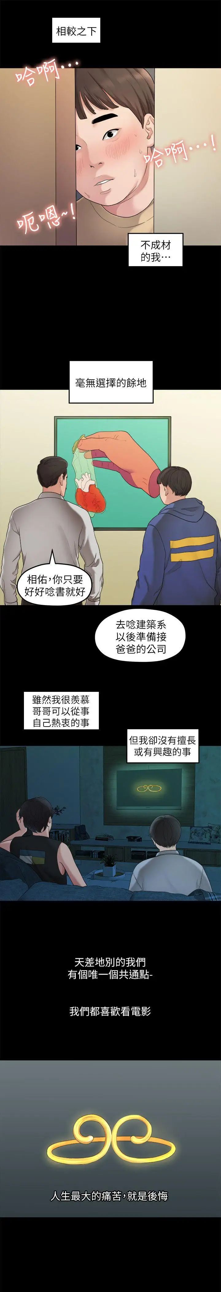 《我们的非常关系》漫画最新章节第34话 - 相佑，世上女人何其多免费下拉式在线观看章节第【14】张图片