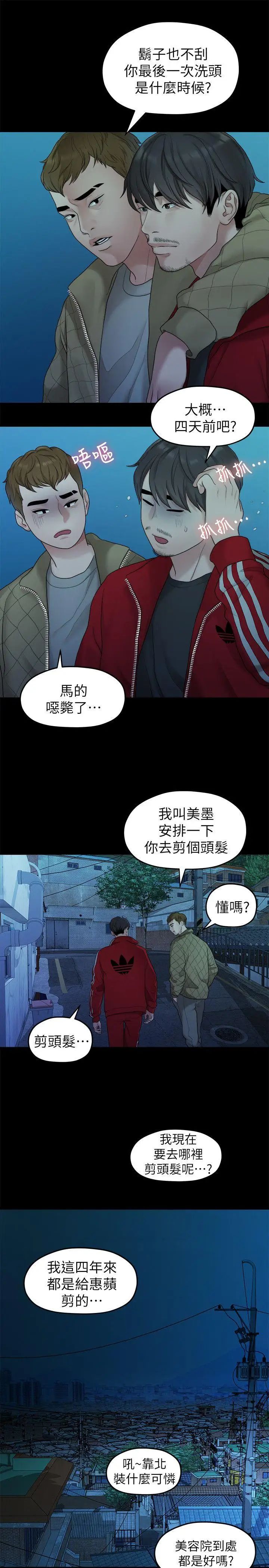 《我们的非常关系》漫画最新章节第35话 - 美墨的危险兼职免费下拉式在线观看章节第【13】张图片