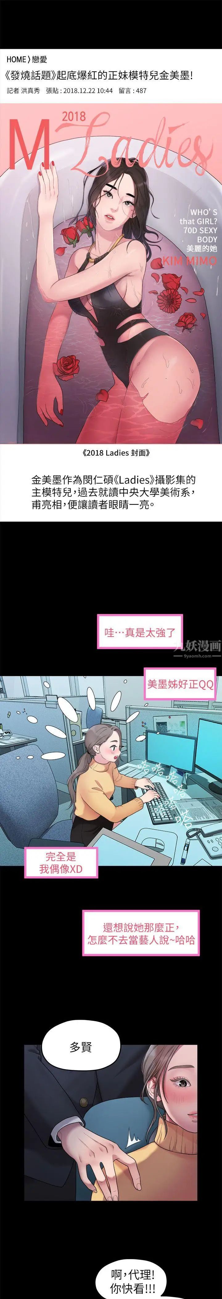 《我们的非常关系》漫画最新章节第36话 - 被发现的秘密免费下拉式在线观看章节第【18】张图片