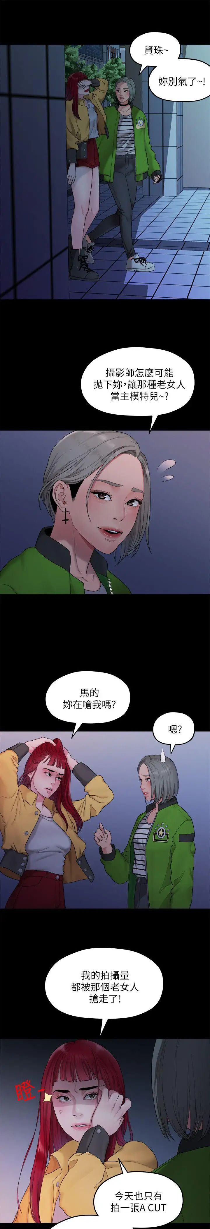 《我们的非常关系》漫画最新章节第36话 - 被发现的秘密免费下拉式在线观看章节第【3】张图片