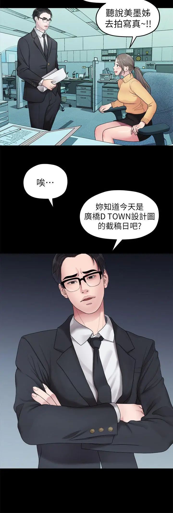 《我们的非常关系》漫画最新章节第36话 - 被发现的秘密免费下拉式在线观看章节第【19】张图片