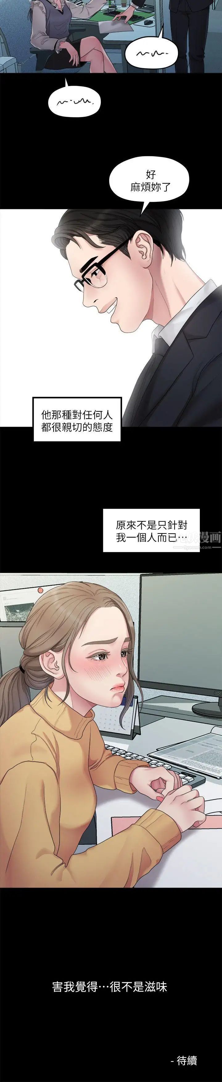 《我们的非常关系》漫画最新章节第36话 - 被发现的秘密免费下拉式在线观看章节第【21】张图片