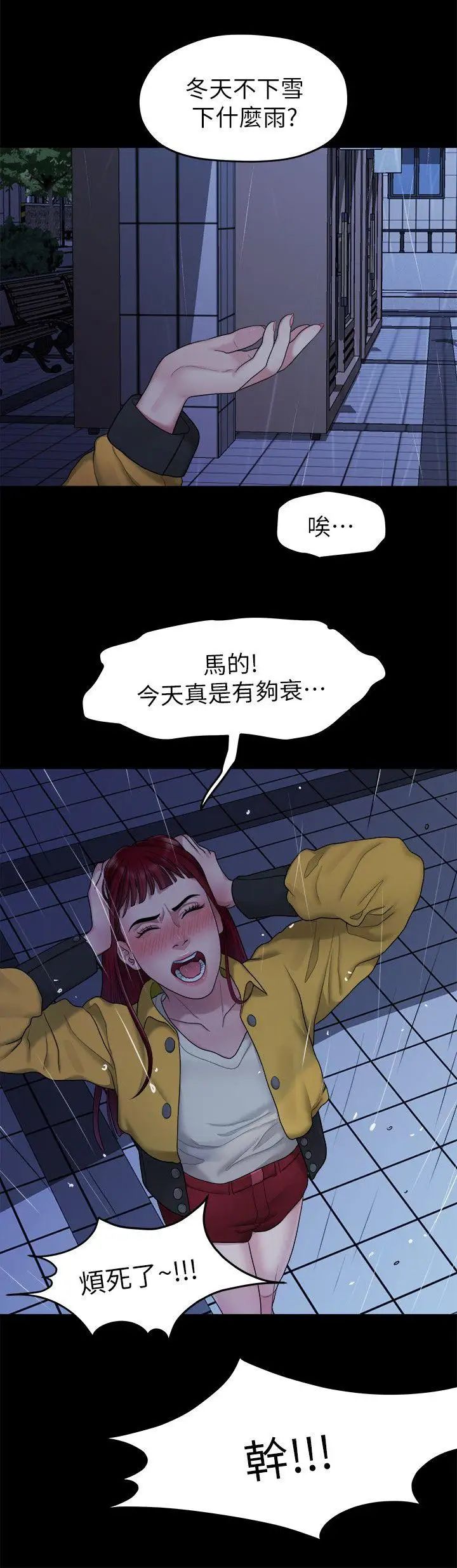 《我们的非常关系》漫画最新章节第36话 - 被发现的秘密免费下拉式在线观看章节第【2】张图片