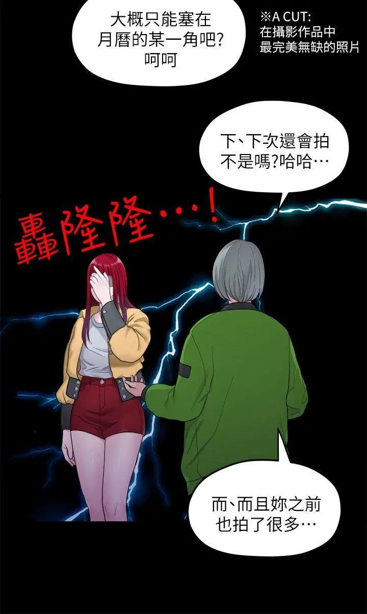 《我们的非常关系》漫画最新章节第36话 - 被发现的秘密免费下拉式在线观看章节第【4】张图片