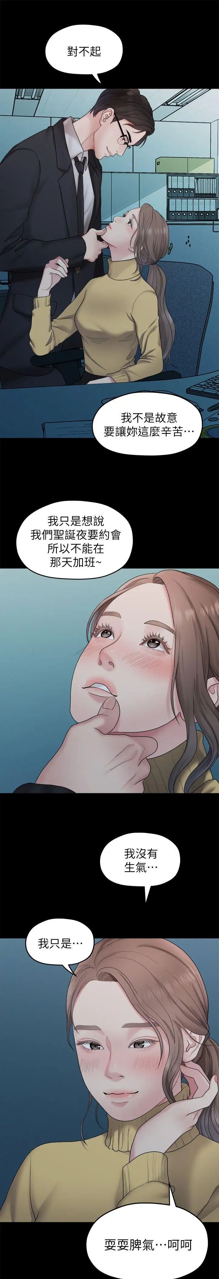 《我们的非常关系》漫画最新章节第37话 - 圣奎安慰多贤的方法免费下拉式在线观看章节第【5】张图片