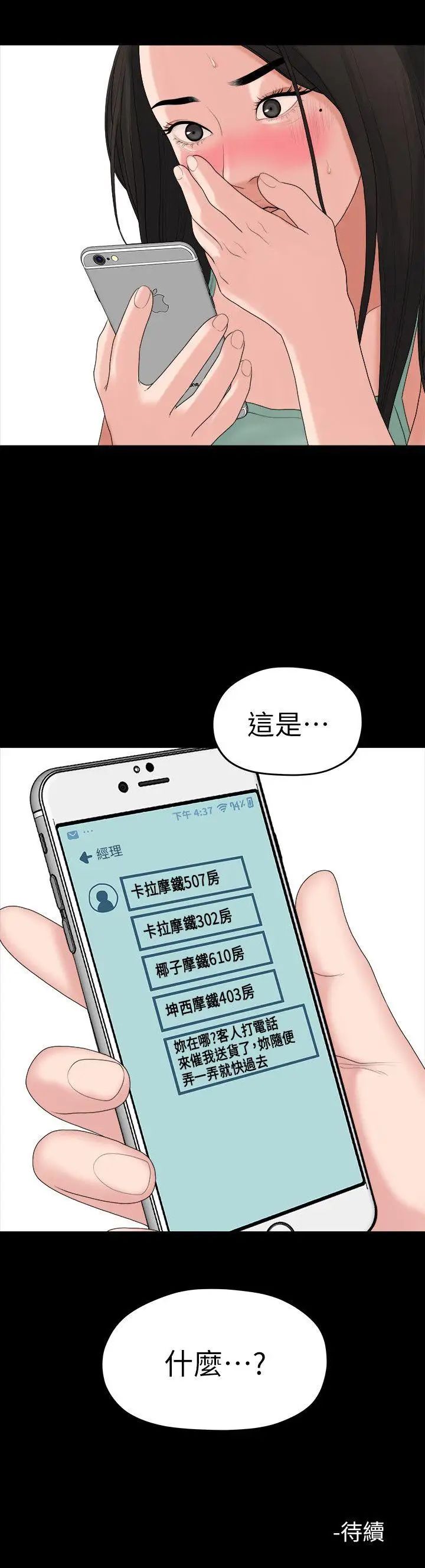 《我们的非常关系》漫画最新章节第38话 - 她的避风港免费下拉式在线观看章节第【18】张图片