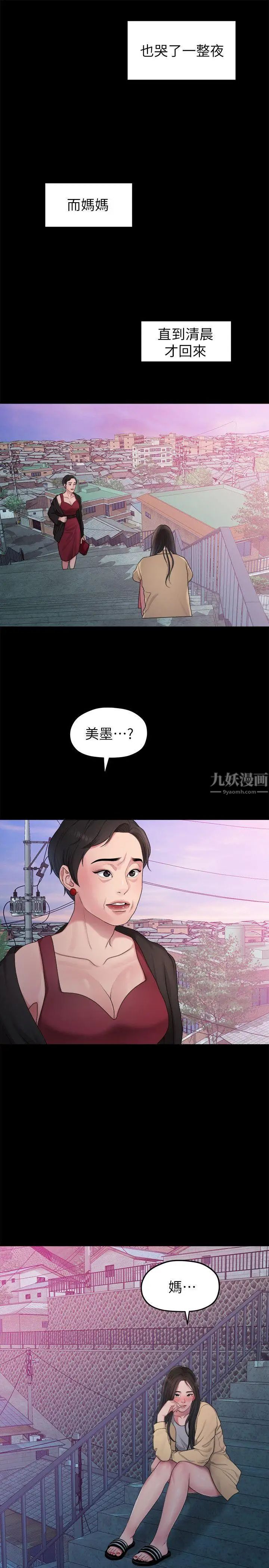 《我们的非常关系》漫画最新章节第38话 - 她的避风港免费下拉式在线观看章节第【11】张图片