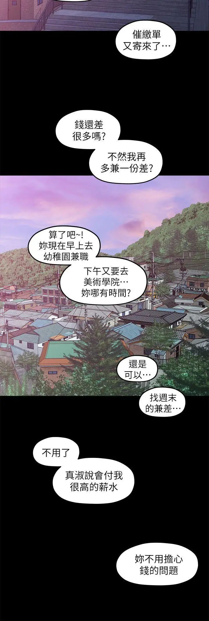 《我们的非常关系》漫画最新章节第38话 - 她的避风港免费下拉式在线观看章节第【14】张图片