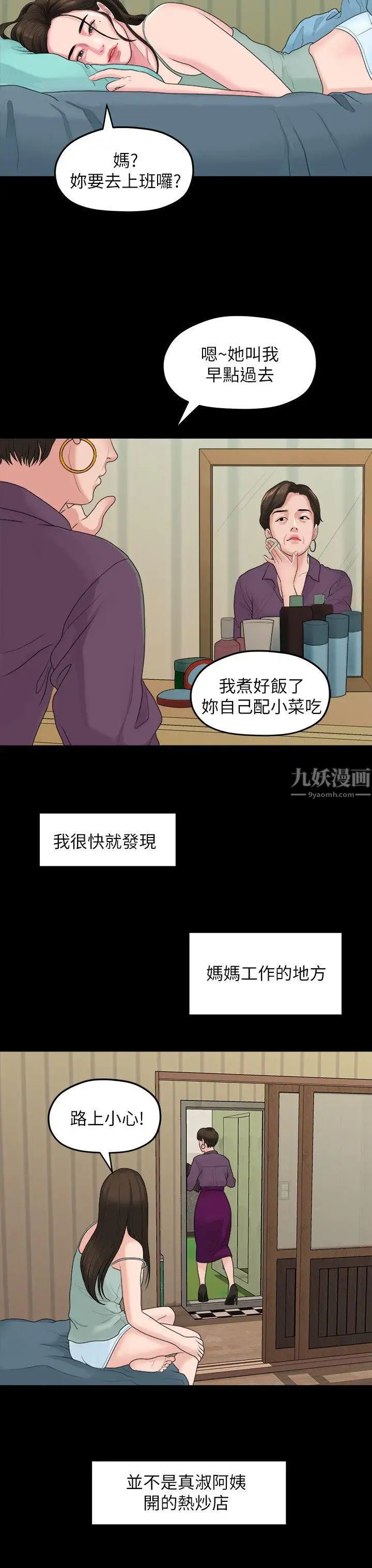 《我们的非常关系》漫画最新章节第38话 - 她的避风港免费下拉式在线观看章节第【16】张图片