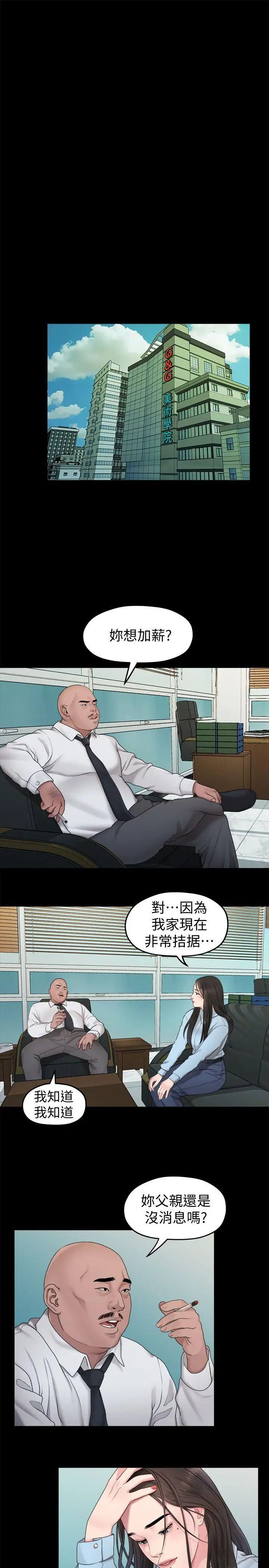 《我们的非常关系》漫画最新章节第39话 - 我的第一次想给你免费下拉式在线观看章节第【5】张图片