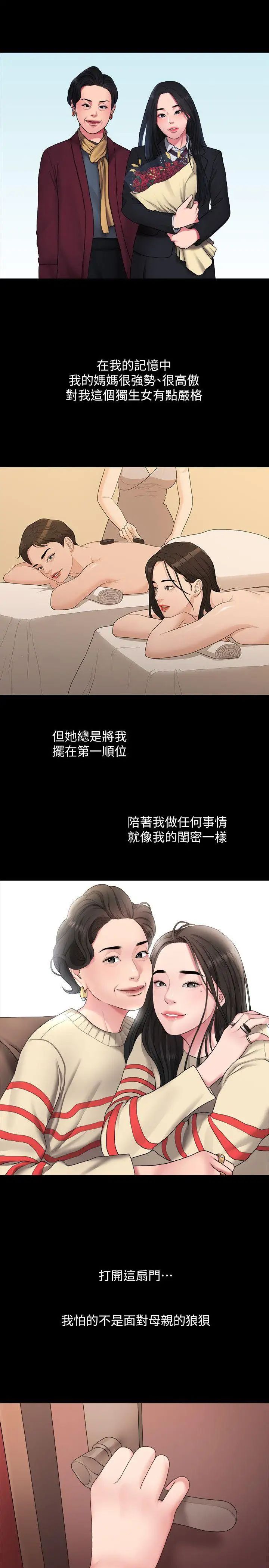 《我们的非常关系》漫画最新章节第39话 - 我的第一次想给你免费下拉式在线观看章节第【3】张图片