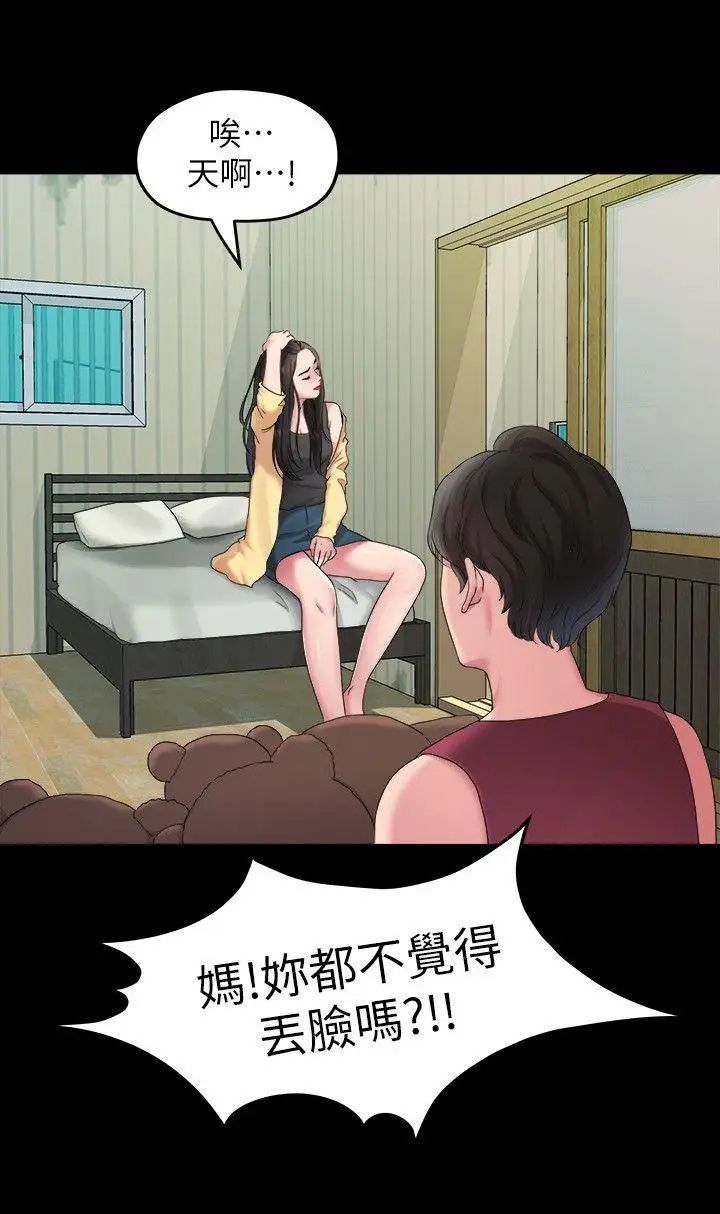 《我们的非常关系》漫画最新章节第40话 - 救了美墨的人免费下拉式在线观看章节第【9】张图片