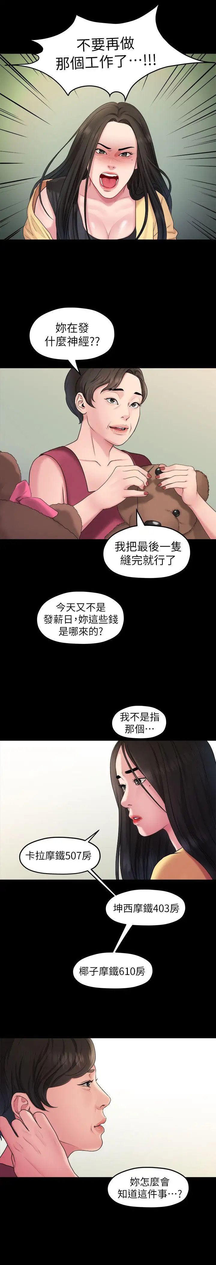 《我们的非常关系》漫画最新章节第41话 - 相佑的新对象免费下拉式在线观看章节第【8】张图片