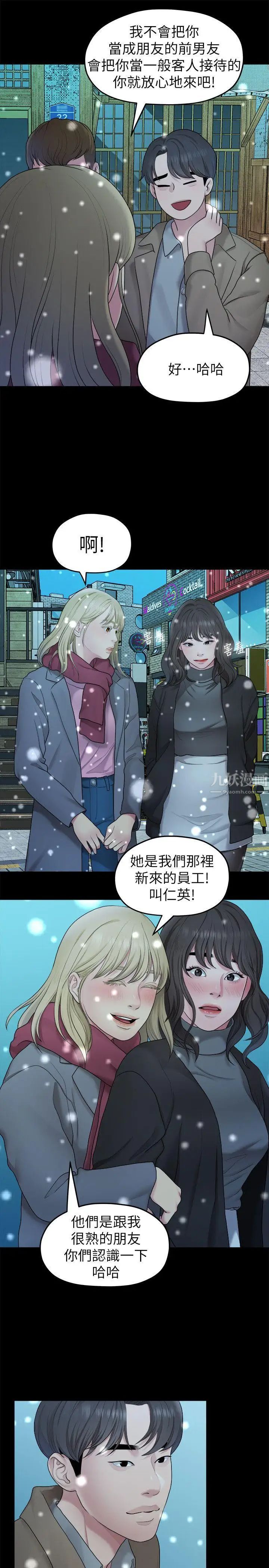 《我们的非常关系》漫画最新章节第42话 - 忘掉上一段恋情的方法免费下拉式在线观看章节第【12】张图片