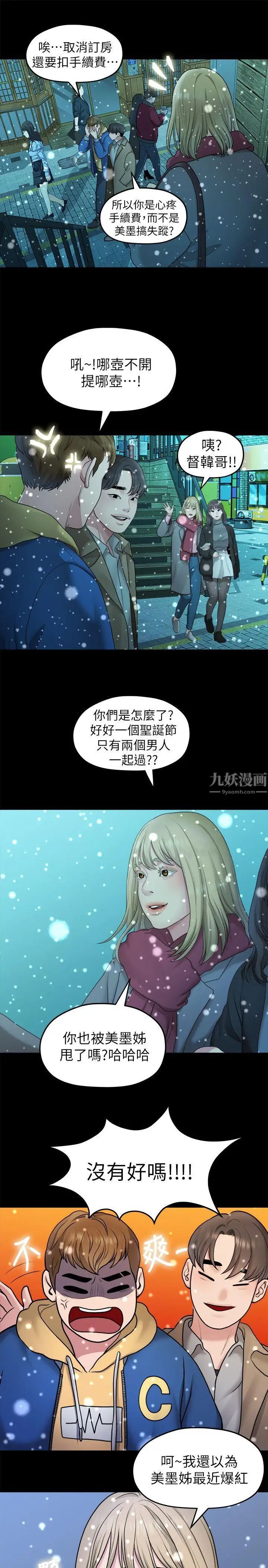 《我们的非常关系》漫画最新章节第42话 - 忘掉上一段恋情的方法免费下拉式在线观看章节第【9】张图片