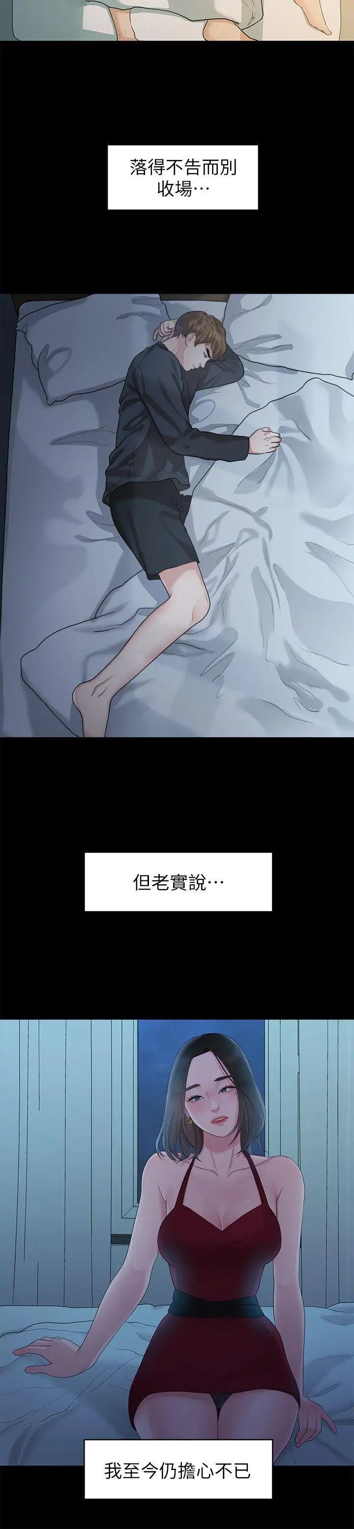 《我们的非常关系》漫画最新章节第43话-情深意切的尽头免费下拉式在线观看章节第【13】张图片