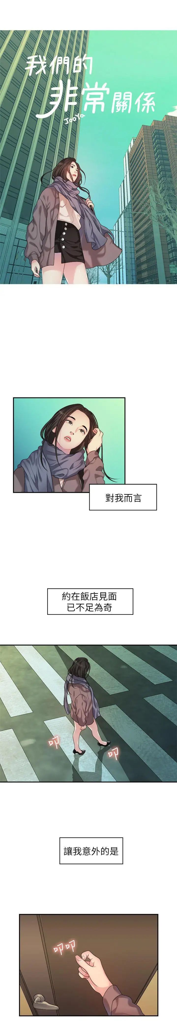 《我们的非常关系》漫画最新章节第43话-情深意切的尽头免费下拉式在线观看章节第【1】张图片