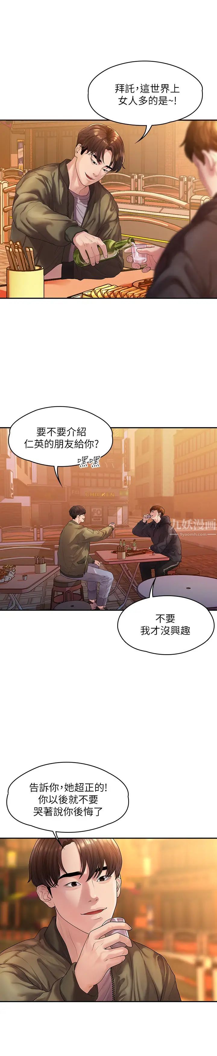 《我们的非常关系》漫画最新章节第44话 - 导演亲自验货免费下拉式在线观看章节第【28】张图片