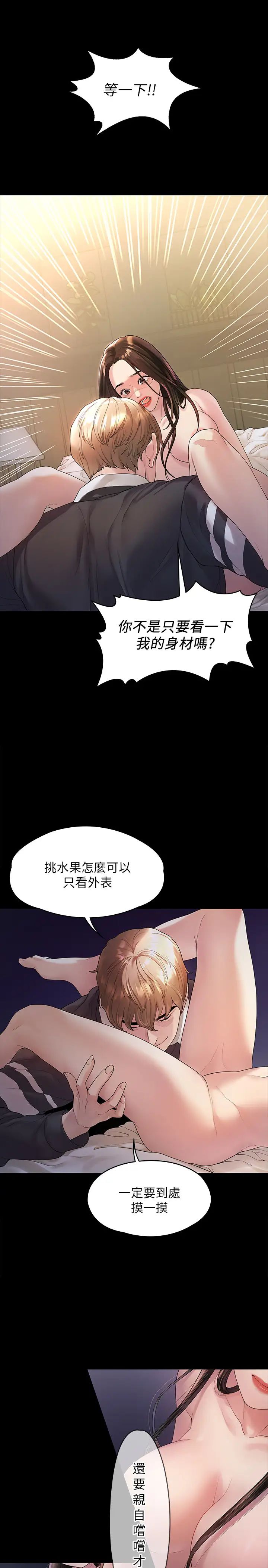 《我们的非常关系》漫画最新章节第44话 - 导演亲自验货免费下拉式在线观看章节第【3】张图片