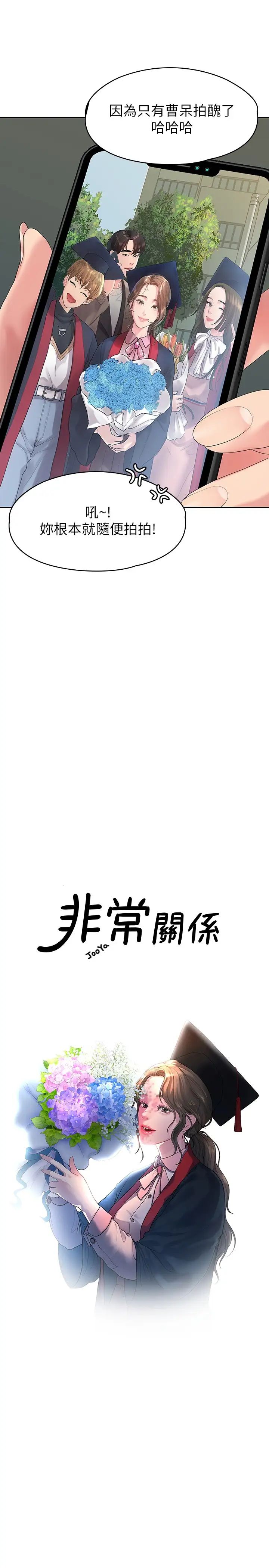 《我们的非常关系》漫画最新章节第46话 - 相佑…陪我睡一晚吧免费下拉式在线观看章节第【5】张图片