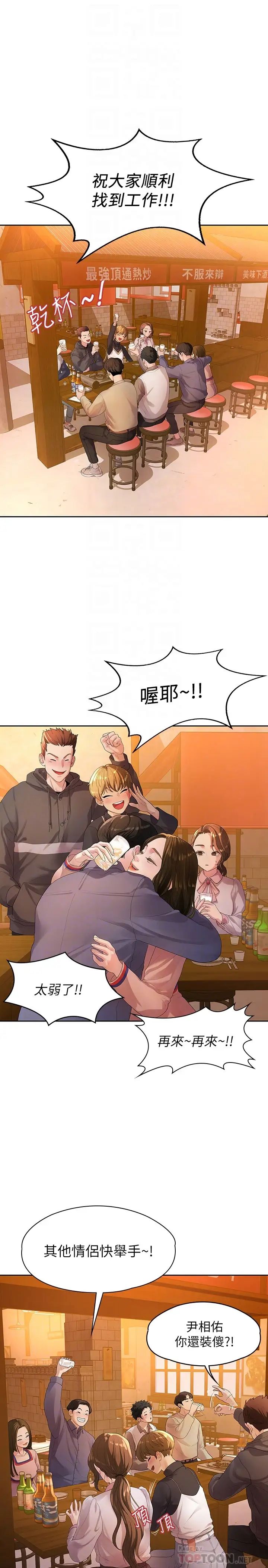 《我们的非常关系》漫画最新章节第46话 - 相佑…陪我睡一晚吧免费下拉式在线观看章节第【6】张图片