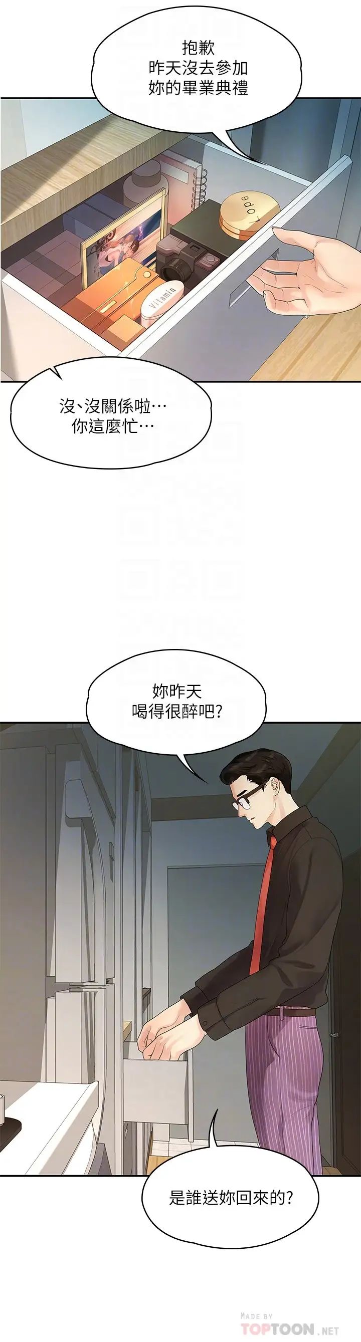 《我们的非常关系》漫画最新章节第47话 - 依然想念你的身体免费下拉式在线观看章节第【18】张图片